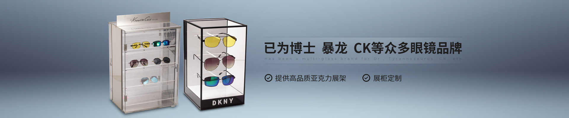 博藝眼鏡展示架-已為博士、暴龍、CK等眾多眼鏡品牌